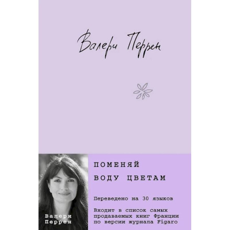 Историческая зарубежная проза, книга Поменяй воду цветам. Это останется с нами. (комплект из 2-х книг) купить по скидке