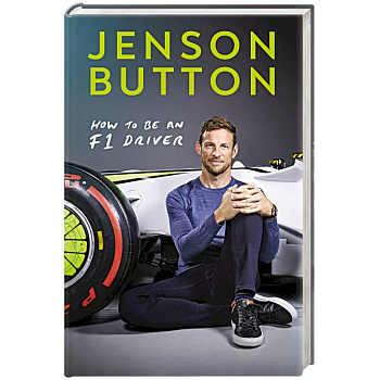 Быть пилотом 'Формулы-1'