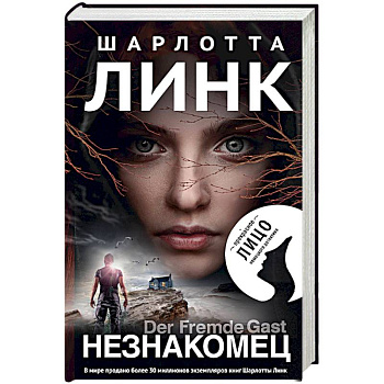 Незнакомец Незнакомец