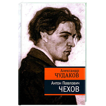 Мемуары, биографии деятелей культуры, искусства, книга Антон Павлович Чехов купить по скидке