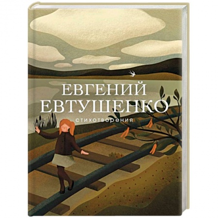 Русская поэзия, книга Стихотворения купить по скидке