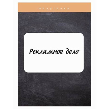 Рекламное дело