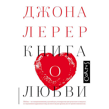 Книга о любви