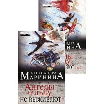 Ангелы на льду не выживают