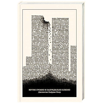 Жутко громко и запредельно близко