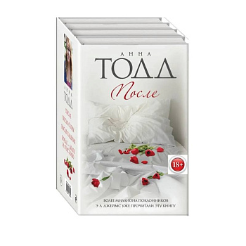 После (комплект из 4 книг)