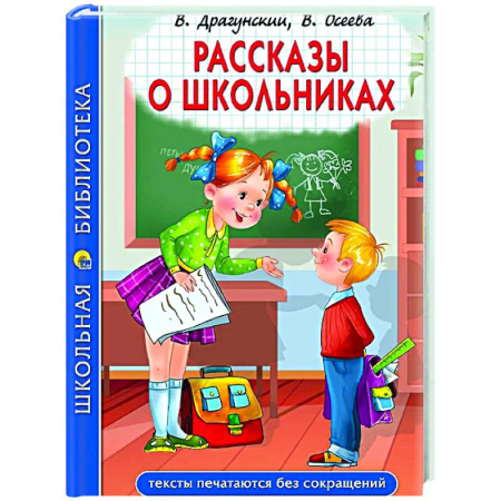Повести и рассказы о детях, книга Рассказы о школьниках купить по скидке