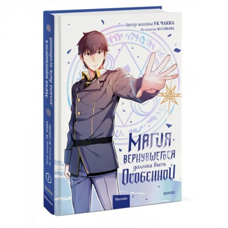 Комиксы. Манга, книга Магия вернувшегося должна быть особенной купить по скидке