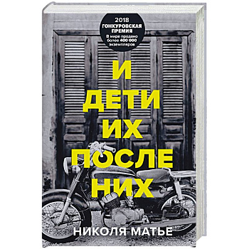 И дети их после них