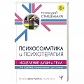 Общие работы по психотерапии Общие работы по психотерапии