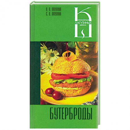 Книги, книга Бутерброды купить по скидке