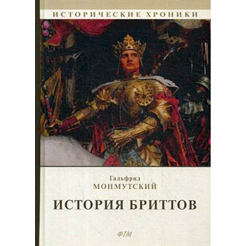 История бриттов. Historia Brittonum