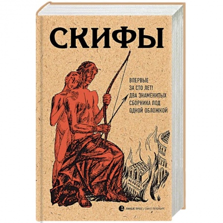 Эссе, письма, очерки, книга Скифы купить по скидке