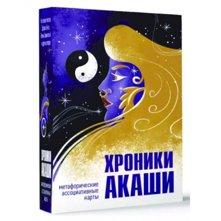 Другие эзотерические учения, книга Хроники Акаши. Метафорические ассоциативные карты для самопознания купить по скидке