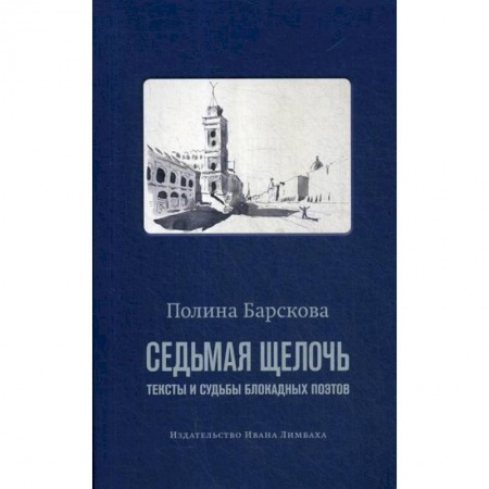 Русская современная проза, книга Седьмая щелочь купить по скидке