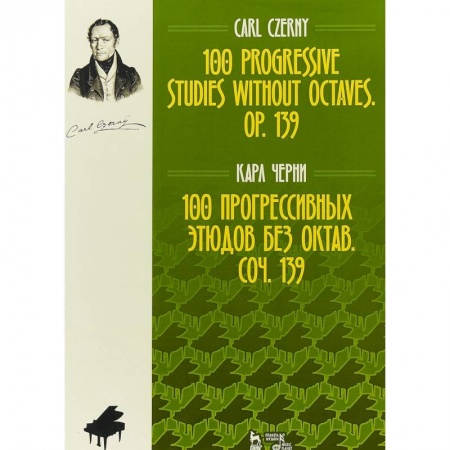 Другие учебные пособия, книга 100 прогрессивных этюдов без октав. Соч. 139. Ноты купить по скидке