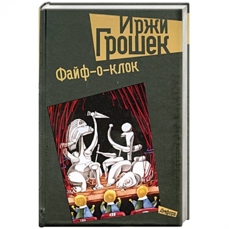 Книги, книга Файф-о-клок купить по скидке