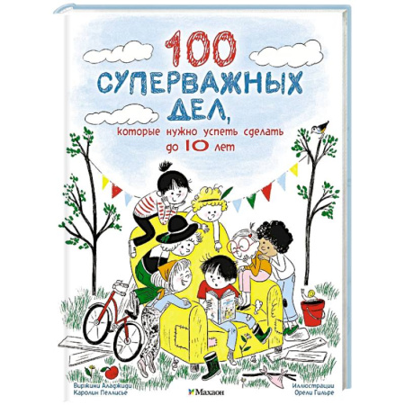Окружающий мир, книга 100 суперважных дел, которые нужно успеть сделать до 10 лет купить по скидке