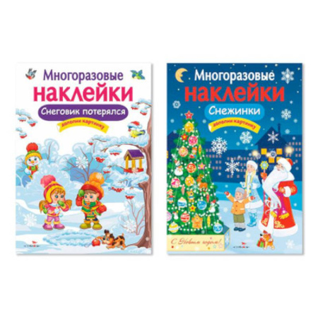 Книжки с наклейками, книга Снеговик потерялся. Снежинки. Дополни картинку купить по скидке