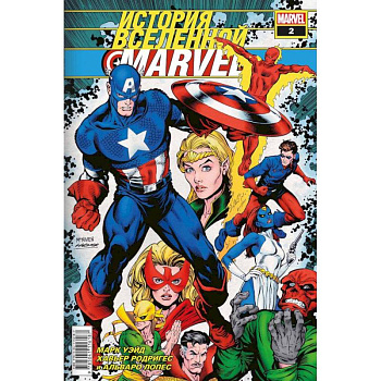История вселенной Marvel #2