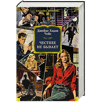 Честнее не бывает