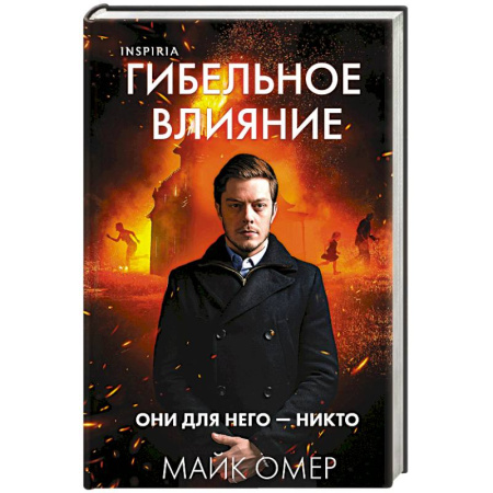 Зарубежный детектив, книга Гибельное влияние (#1) (формат клатчбук) купить по скидке