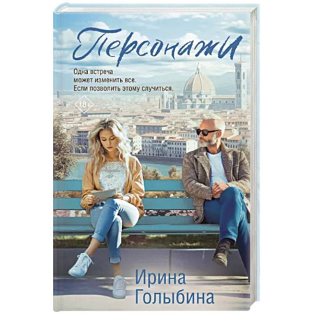 Отечественный любовный роман, книга Персонажи купить по скидке