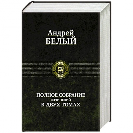 Книги, книга Полное собрание сочинений в 2 томах. т.1 купить по скидке