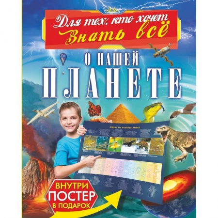 Человек. Земля. Вселенная, книга О нашей планете купить по скидке