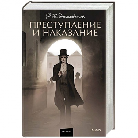 Русская классика, книга Преступление и наказание купить по скидке