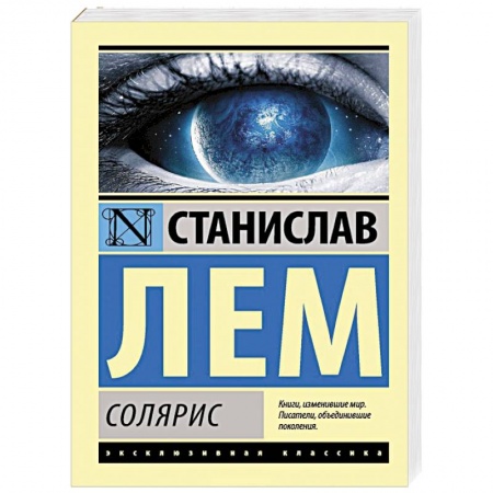 Книги, книга Солярис купить по скидке