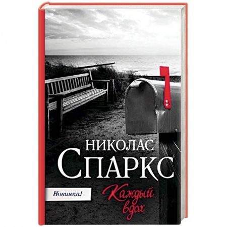 Зарубежный любовный роман, книга Каждый вдох купить по скидке