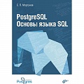 SQL. Язык запросов к базам данных