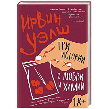 Три истории о любви