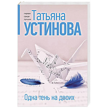 Одна тень на двоих