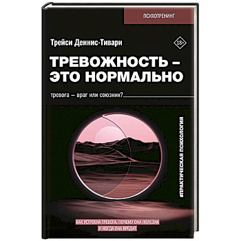 Тревожность – это нормально. Как устроена тревога, почему она полезна и когда она вредит