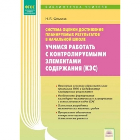 Студентам и аспирантам, книга Учимся работать с контролируемыми элементами содержания купить по скидке