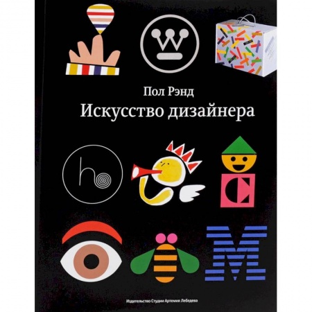 Дизайн, книга Искусство дизайнера купить по скидке