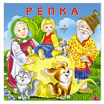 Репка