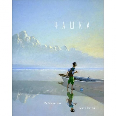 Повести и рассказы о детях, книга Чашка купить по скидке