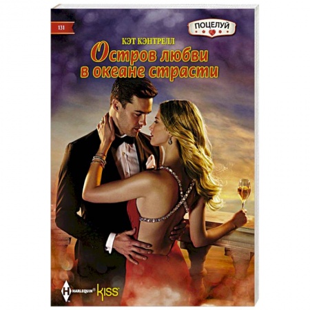 Книги, книга Остров любви в океане страсти купить по скидке