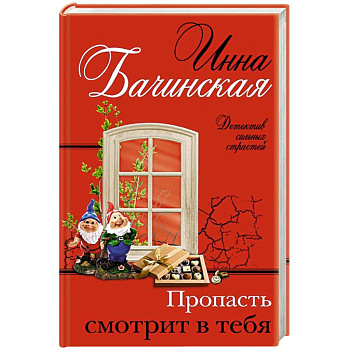 Пропасть смотрит в тебя Пропасть смотрит в тебя