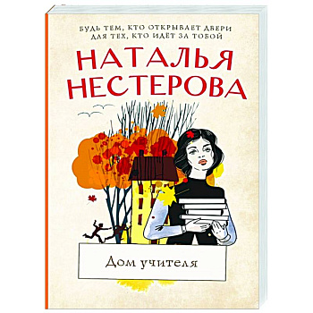 Дом учителя Дом учителя