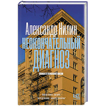 Неокончательный диагноз