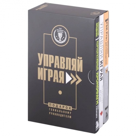 Общий менеджмент, книга Подарок гениальному руководителю. Управляй играя: Корпоративные хронофаги, Управляй играя, РБК Pro (комплект из 3 книг) купить по скидке