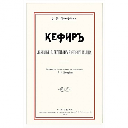 Общие работы. Лекарственные растения, книга Кефир. Лечебный напиток из коровьего молока купить по скидке