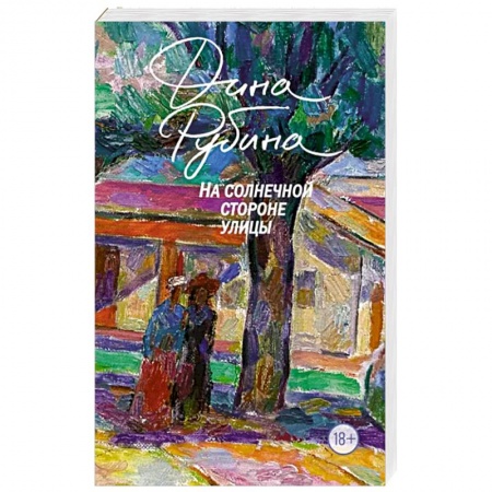 Русская современная проза, книга Маньяк Гуревич купить по скидке