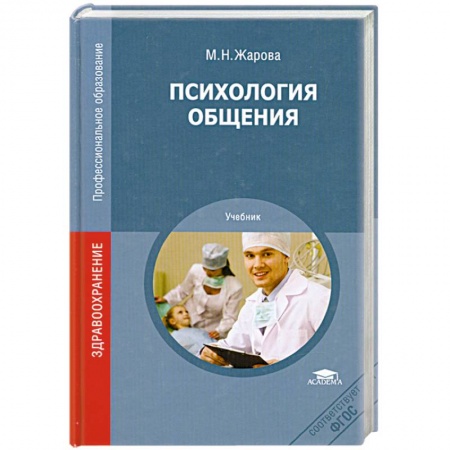 Книги, книга Психология общения. Учебник купить по скидке