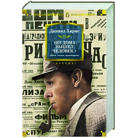 Русская классика, книга Из дома вышел человек... Проза, поэзия, драматургия купить по скидке