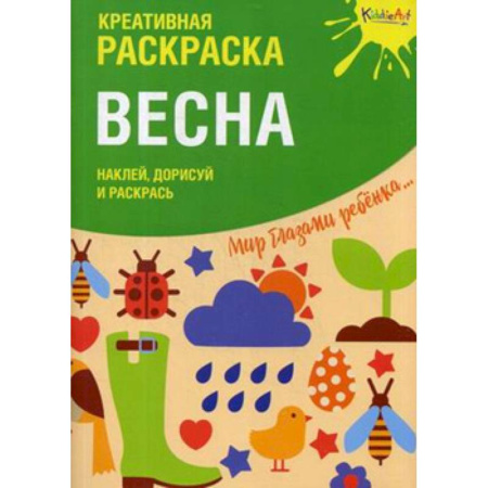 Книжки с наклейками, книга Креативная раскраска с наклейками 'Весна' купить по скидке